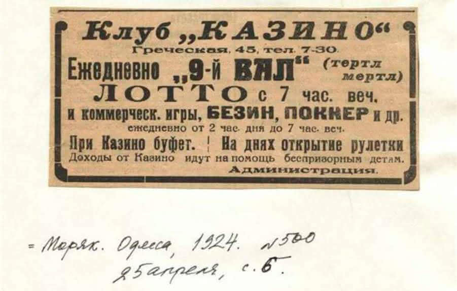 Как попасть в казино на Украине