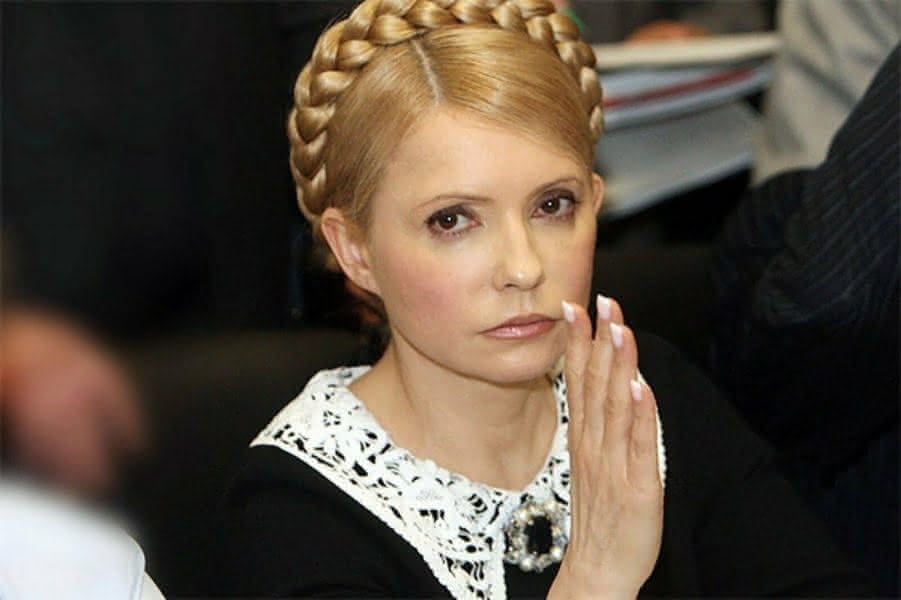 Юлия Тимошенко