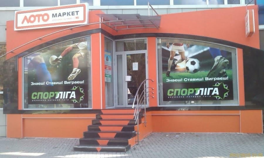 Лотомаркет Спортлига