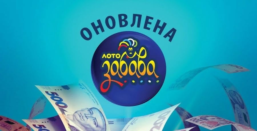Выиграть автомобиль или квартиру в Лото Забава