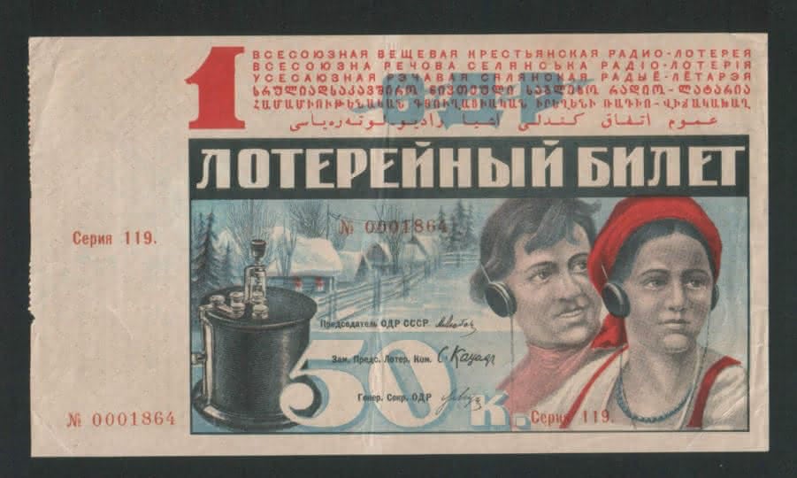Какая лотерея была популярна в Советском Союзе
