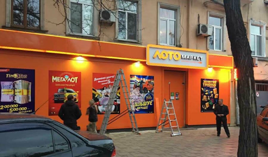 Лотомаркеты в украинских городах