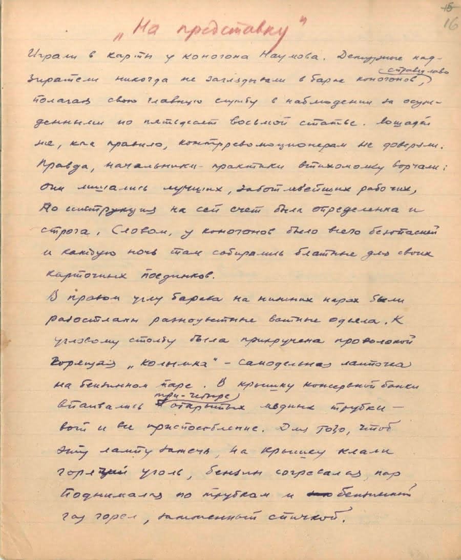 Рукопись «На представку»