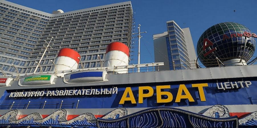 КРЦ Арбат в Москве