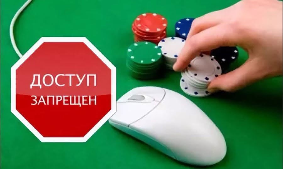 Как снять блокировку сайта казино