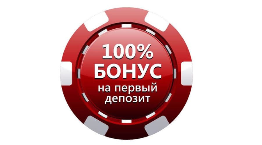 Бонус на первый депозит
